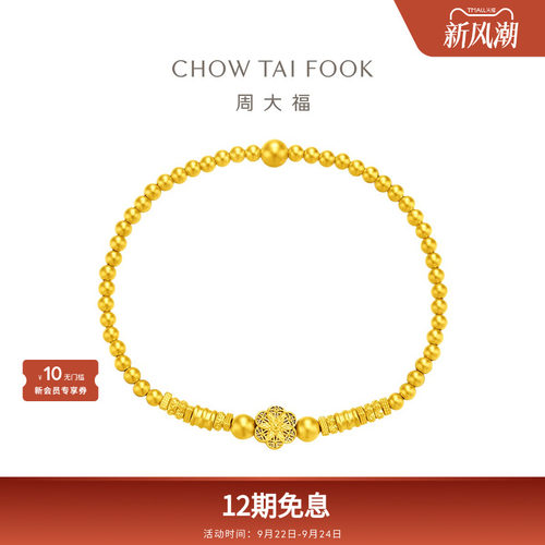 周大福传承藏蕴传承足金古法黄金手链寓意泽瑞莲年F231665礼物