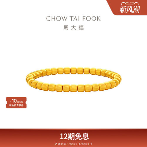 周大福传承经典传承苹果珠足金大克重古法黄金手串F235861礼物