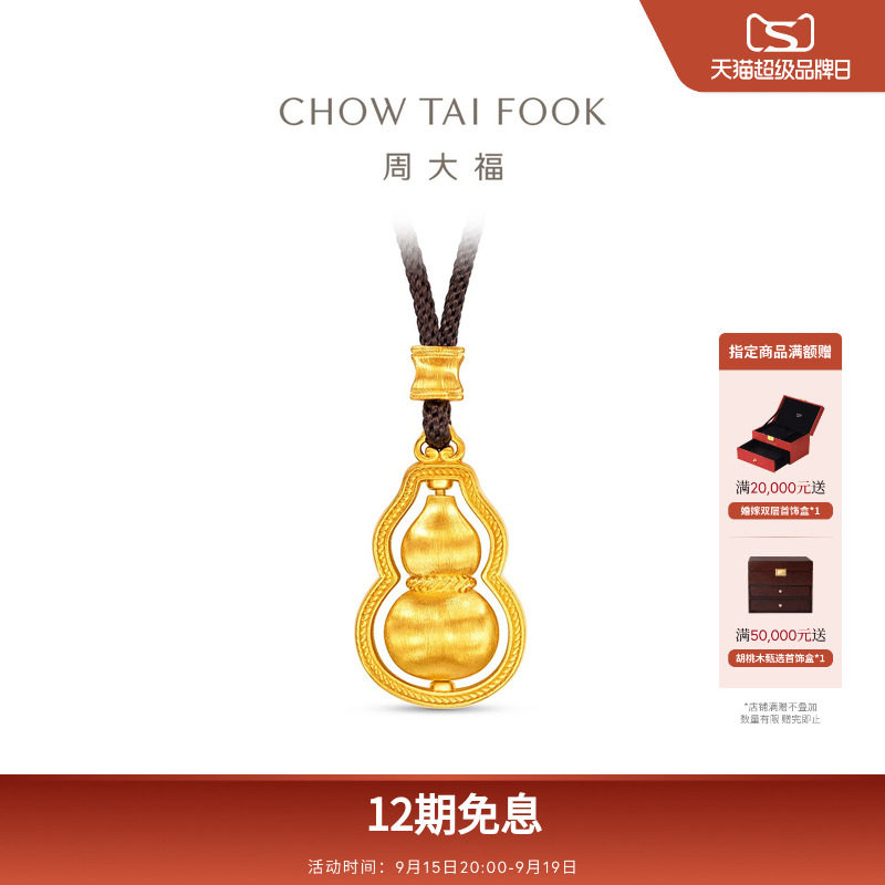 周大福传承福禄葫芦可转动拉丝金珠足金黄金吊坠F236030礼物图片
