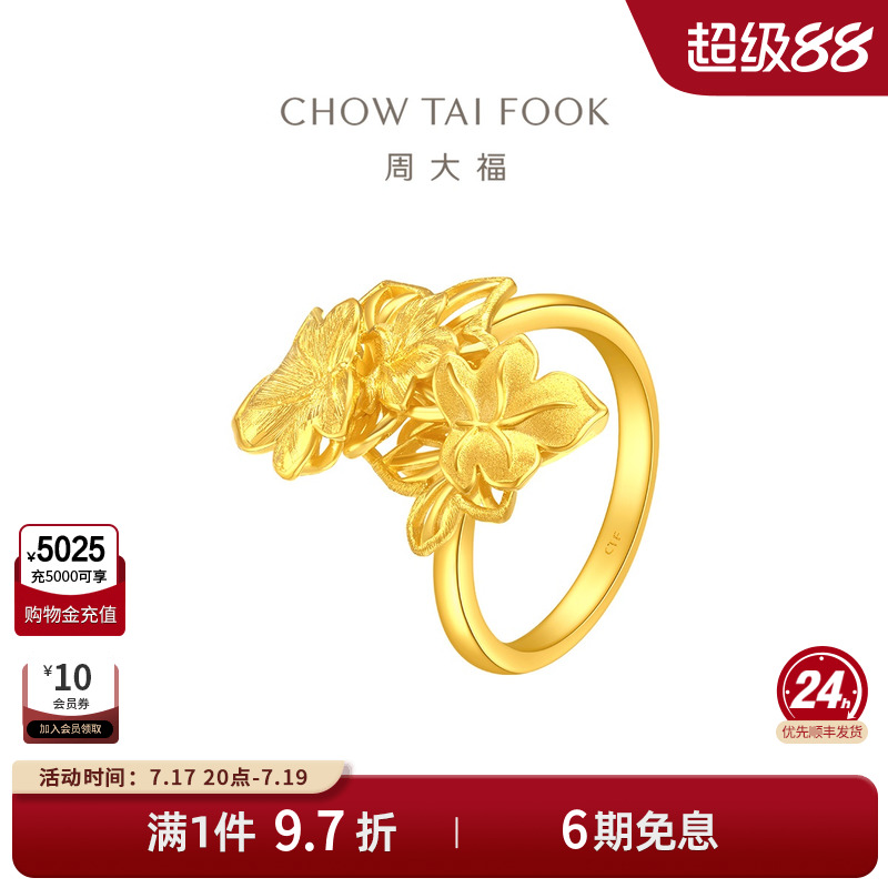 周大福牵囍系列婚嫁三金梧桐叶足金黄金戒指F234443礼物