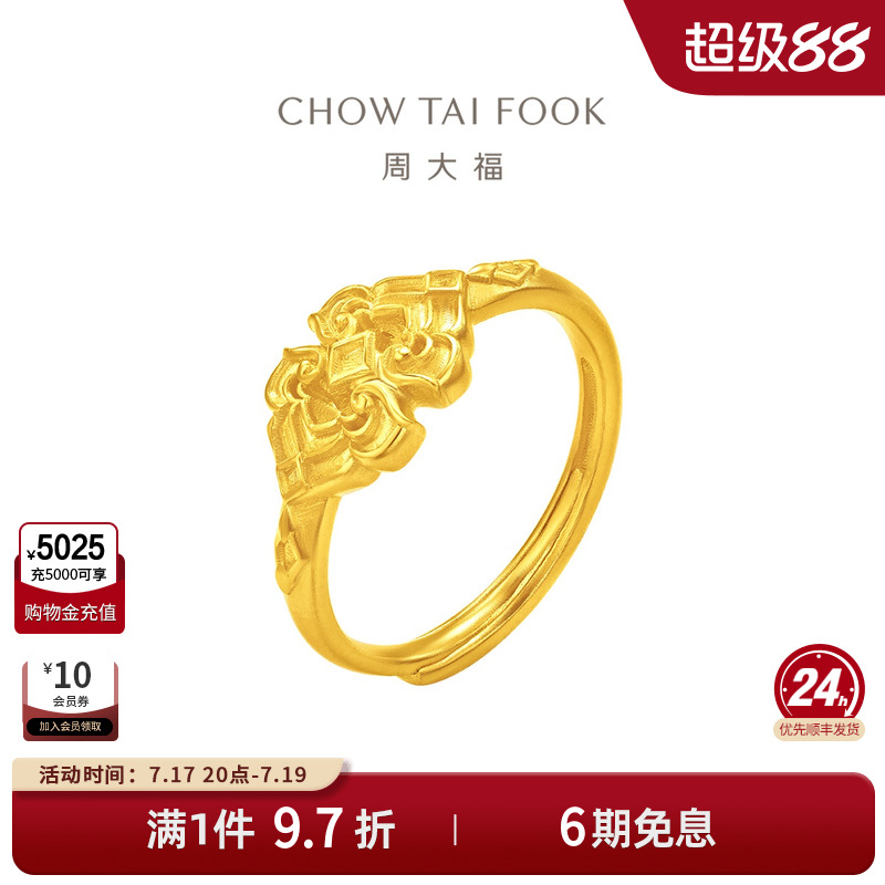 周大福牵囍系列婚嫁五金方如意开口戒足金黄金戒指F234403礼物
