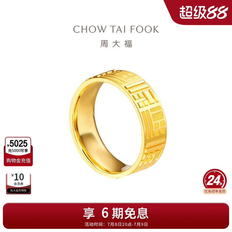 周大福传福黄金戒指情侣对戒