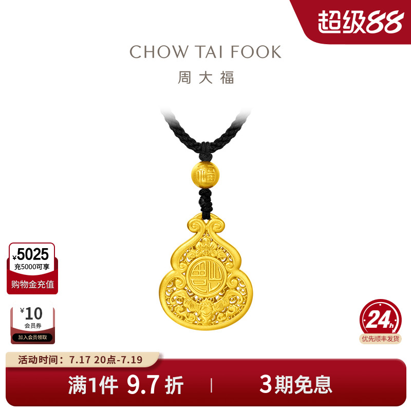 商场同款周大福传承足金吊坠