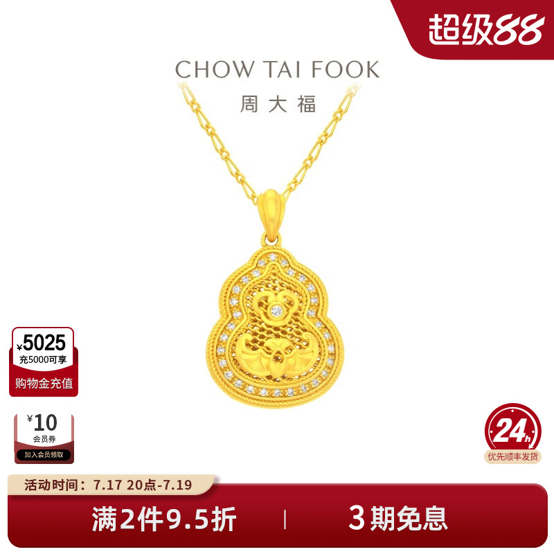 周大福传承黄金镶钻项链