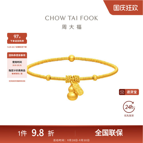 周大福传承经典传承纳福葫芦碎金子足金古法黄金手链F235854礼物