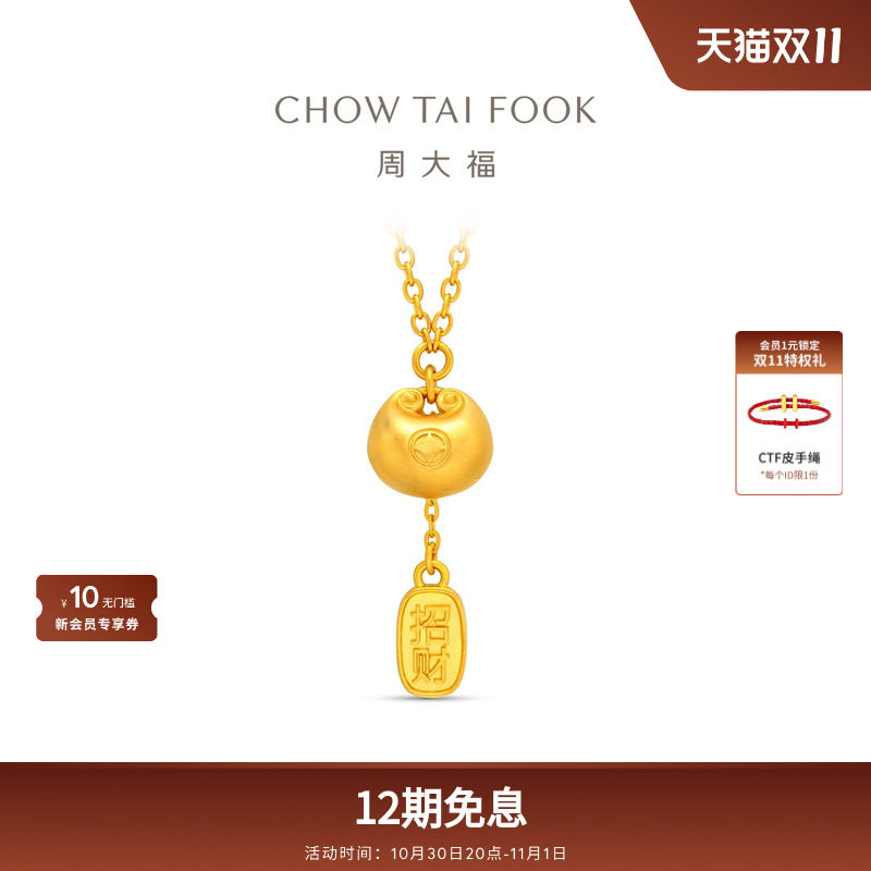 周大福经典传承系列元宝&ldquo;招财&rdquo;足金古法黄金项链F235857礼物