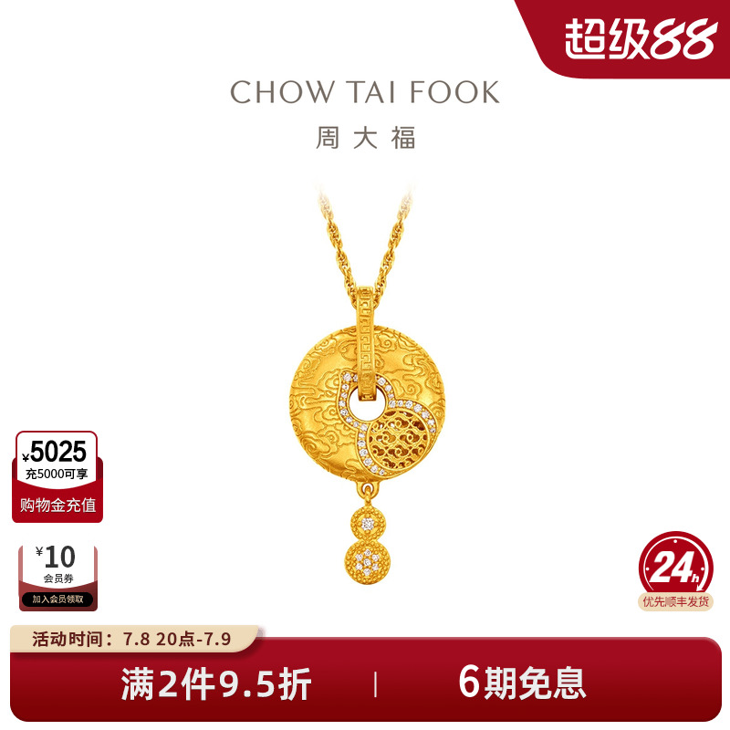 周大福传承平安扣钻石项链
