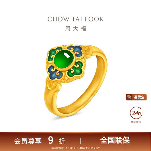 周大福传承系列春满园足金黄金翡翠珐琅戒指CW277