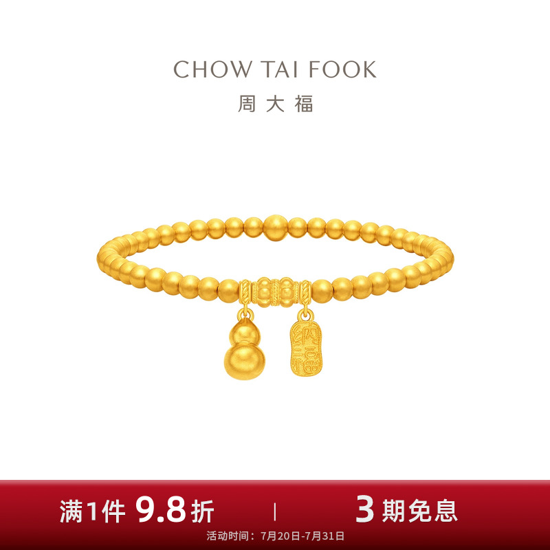 周大福传承经典传承寓意招财纳福葫芦足金小金珠黄金手链F235853