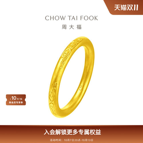 商场同款周大福传承祥云足金戒指