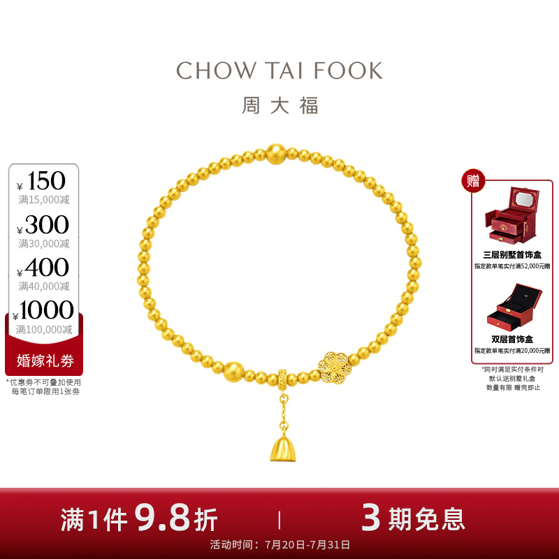 周大福传承藏蕴莲蓬福字六相花足金黄金手链F231673成人礼