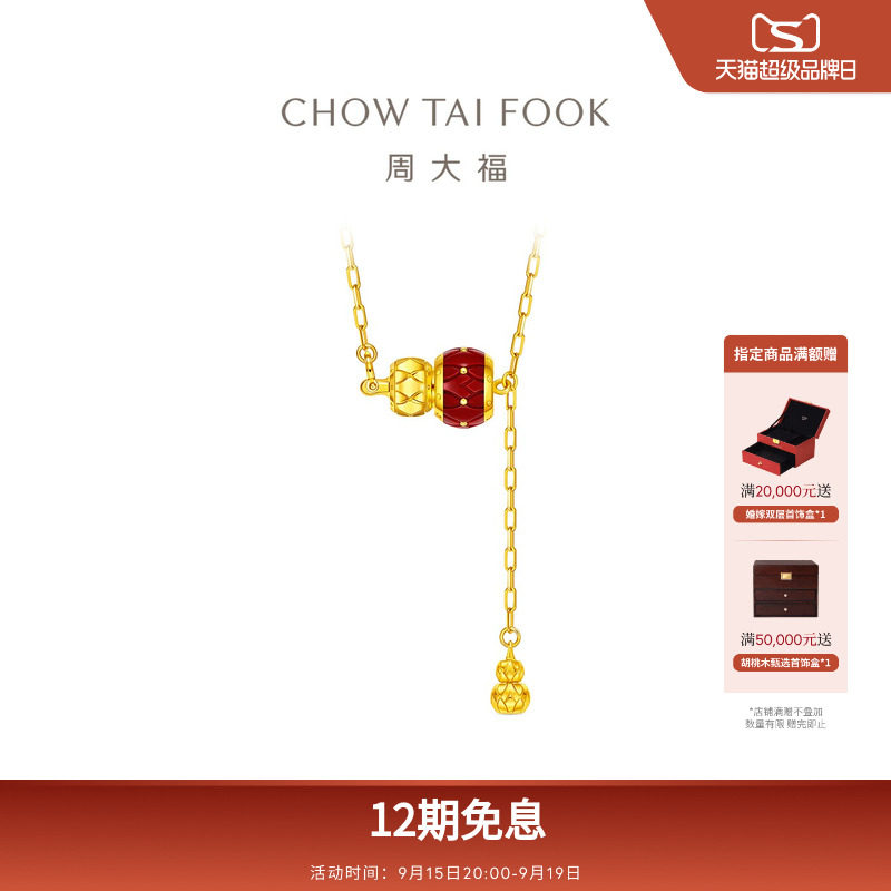 预订周大福传承传颂系列鎏彩足金黄金鼓纹葫芦吊坠项链R40546图片
