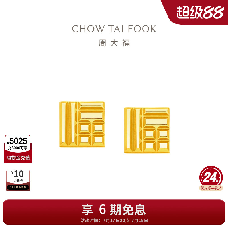 周大福传承 让一份爱在一个家永世传承