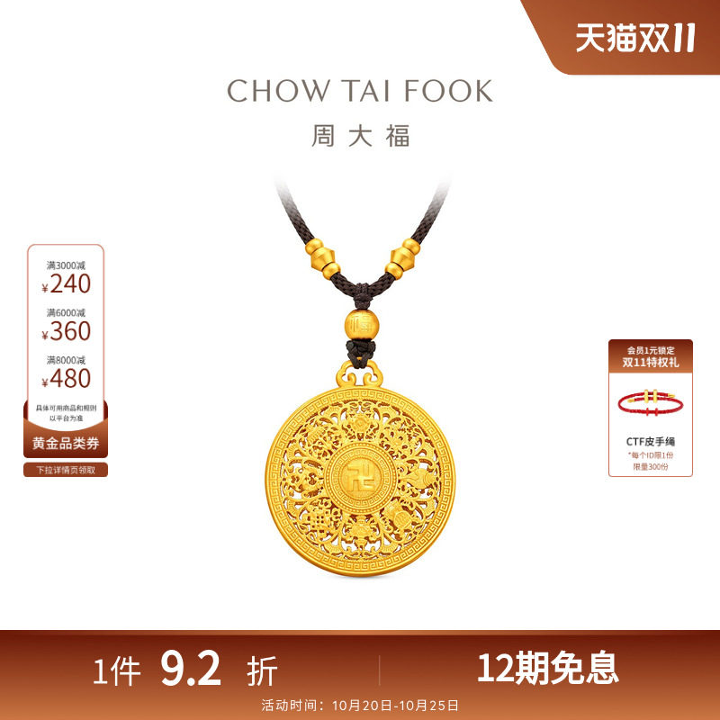 周大福传承古法黄金万福八宝罗盘足金吊坠大版配绳EOF2205礼物