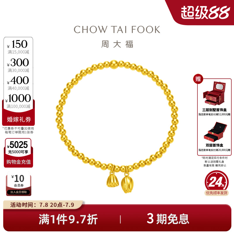 520礼物周大福传承经典手链