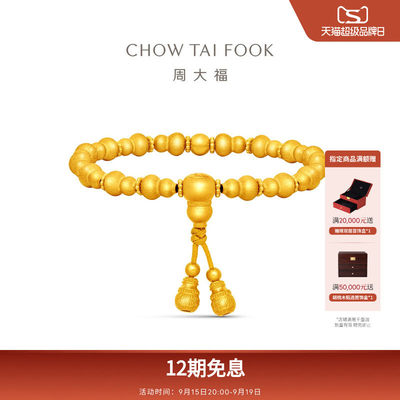 周大福传承经典传承葫芦梅花足金黄金弹力手串F236044礼物图片