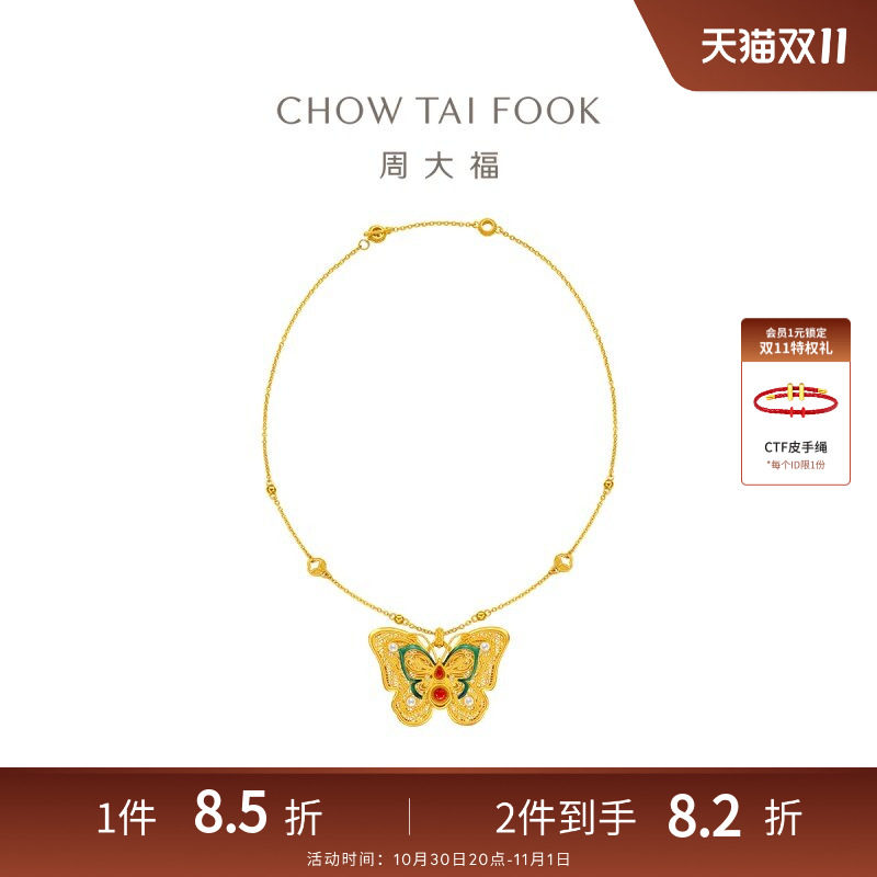 【预订】周大福故宫玲珑花蝶蝴蝶足金黄金珍珠玉髓吊坠项链RU885