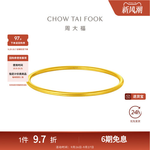 周大福传承黄金足金实心手镯