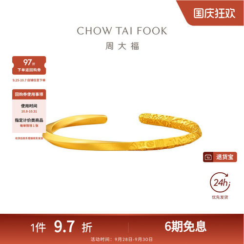 周大福传承吉言贵妃镯足金古法黄金开口镯实心手镯F235563礼物
