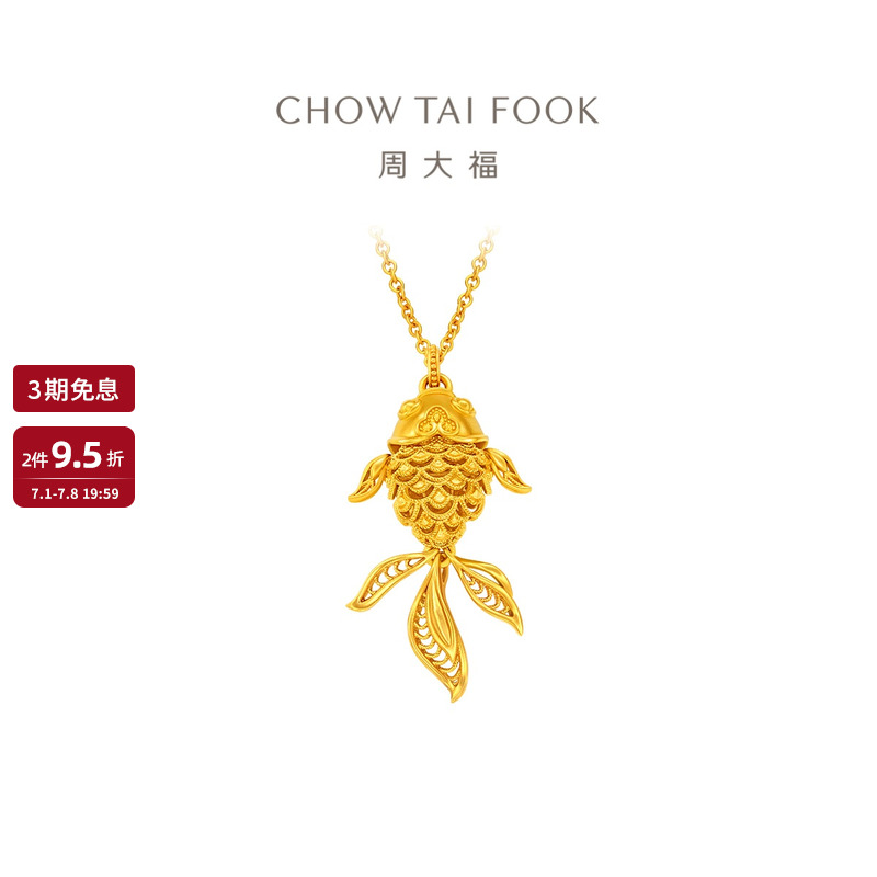 周大福传承花丝锦鲤年年有鱼足金黄金吊坠项链R37124成人礼