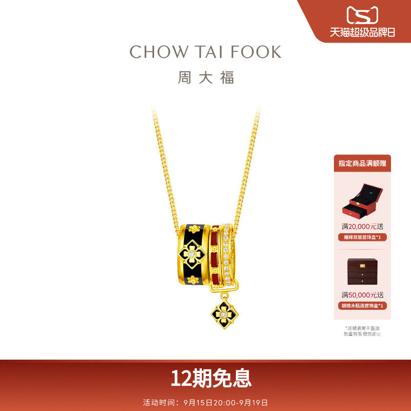 预订周大福传承万相宝相花鎏彩足金黄金镶钻项链RU2661礼物(中版)图片
