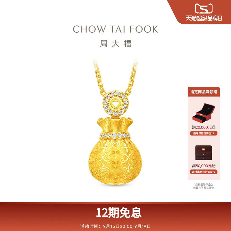 周大福传承国韵传承祥云纹福袋足金黄金镶钻吊坠RU1461礼物图片