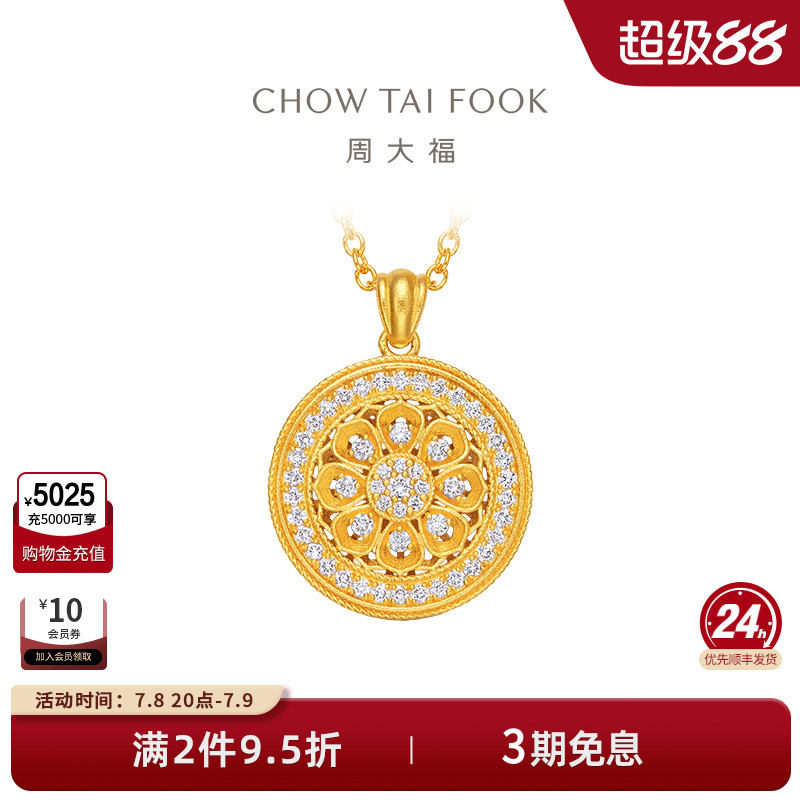 周大福传承步步生莲镶钻黄金项链