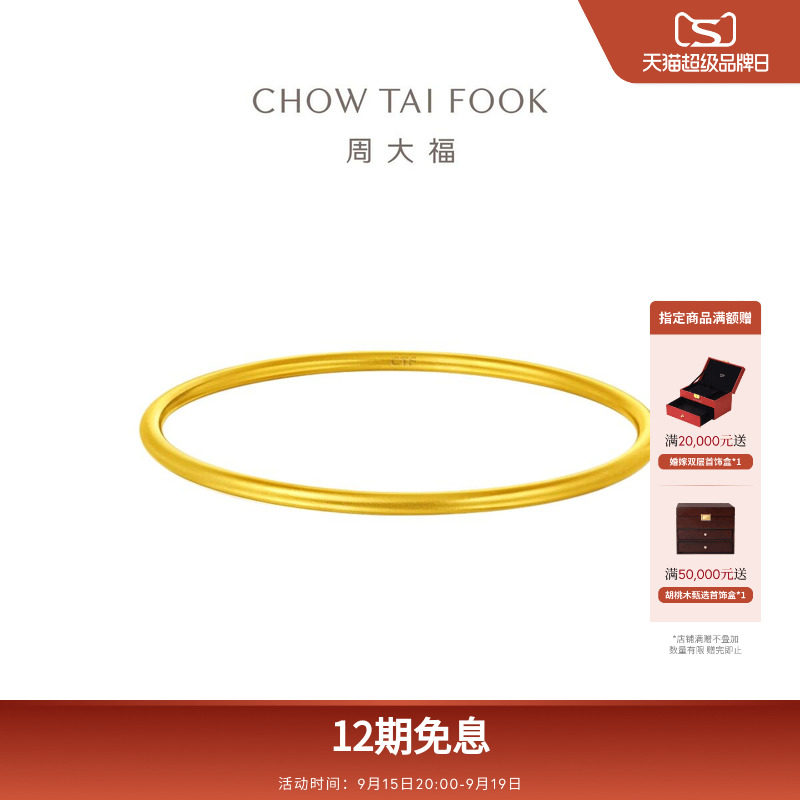 周大福传承黄金足金实心手镯图片