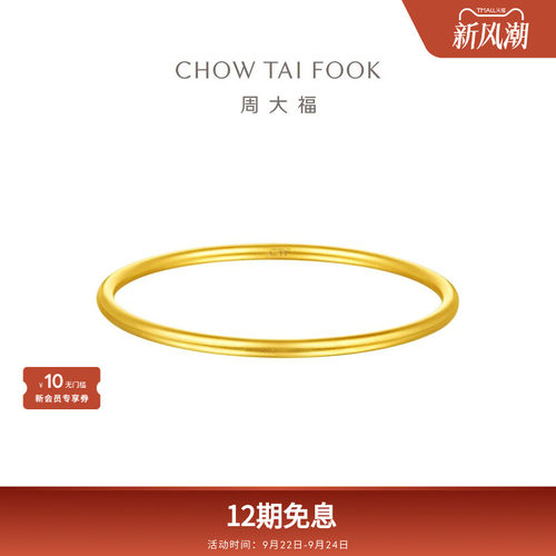 周大福传承福镯实心手镯