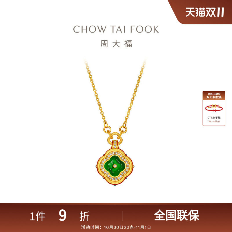 【预订】周大福传承故宫系列足金镶嵌翡翠镶钻项链CW370礼物
