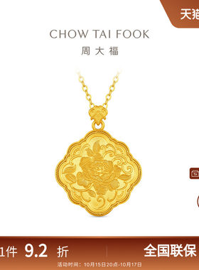 周大福如意繁花牡丹花足金黄金吊坠女EOF2416礼物