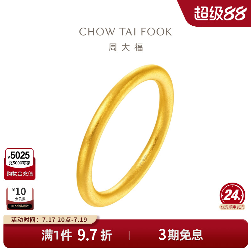 周大福传承福气满满素圈戒指