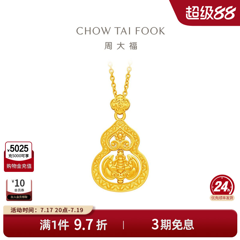 周大福传承葫芦蝙蝠黄金项链