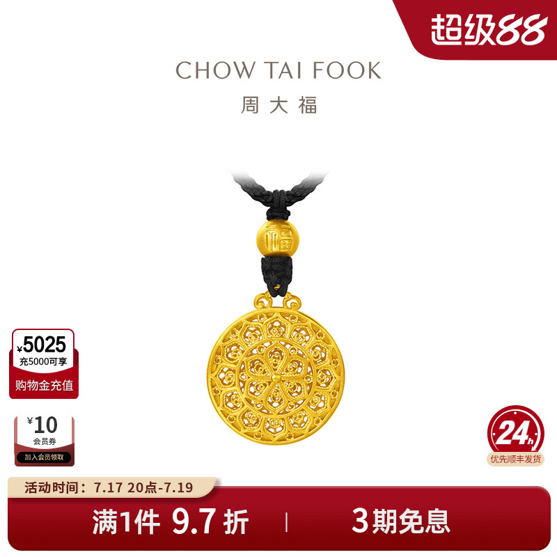 商场同款周大福传承顺意吊坠
