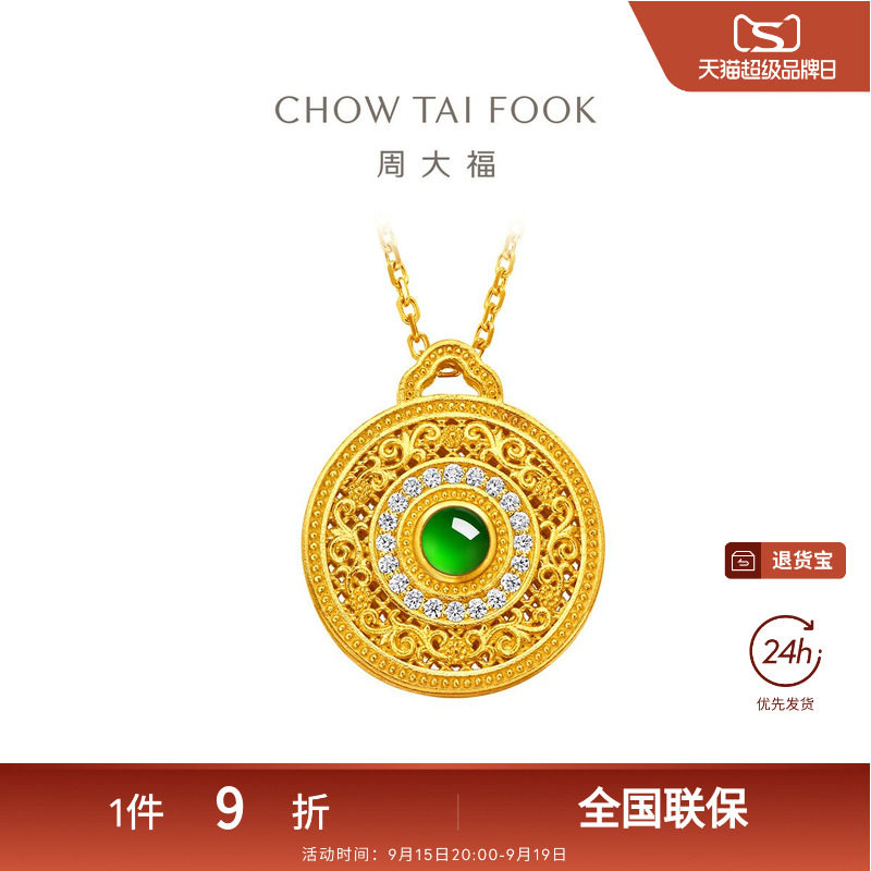 周大福传承罗盘翡翠镶钻项链图片