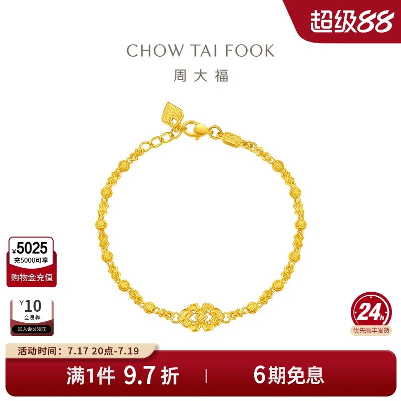 周大福牵囍系列方如意婚嫁三金足金黄金手链F234370礼物