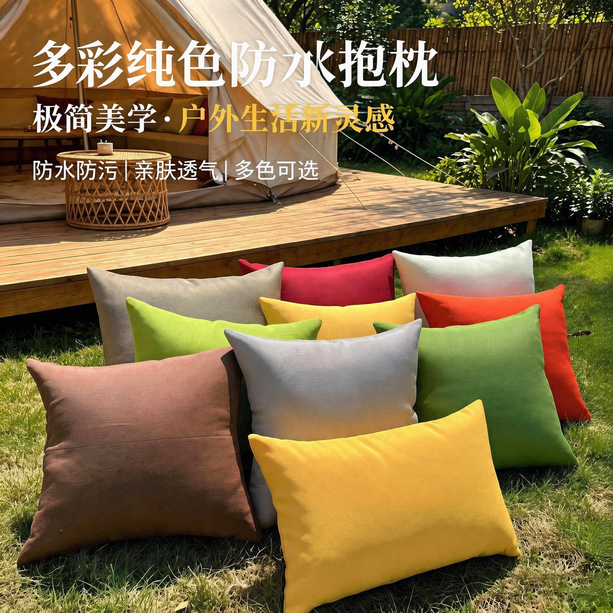 户外防水简约纯色可拆洗抱枕定制图片
