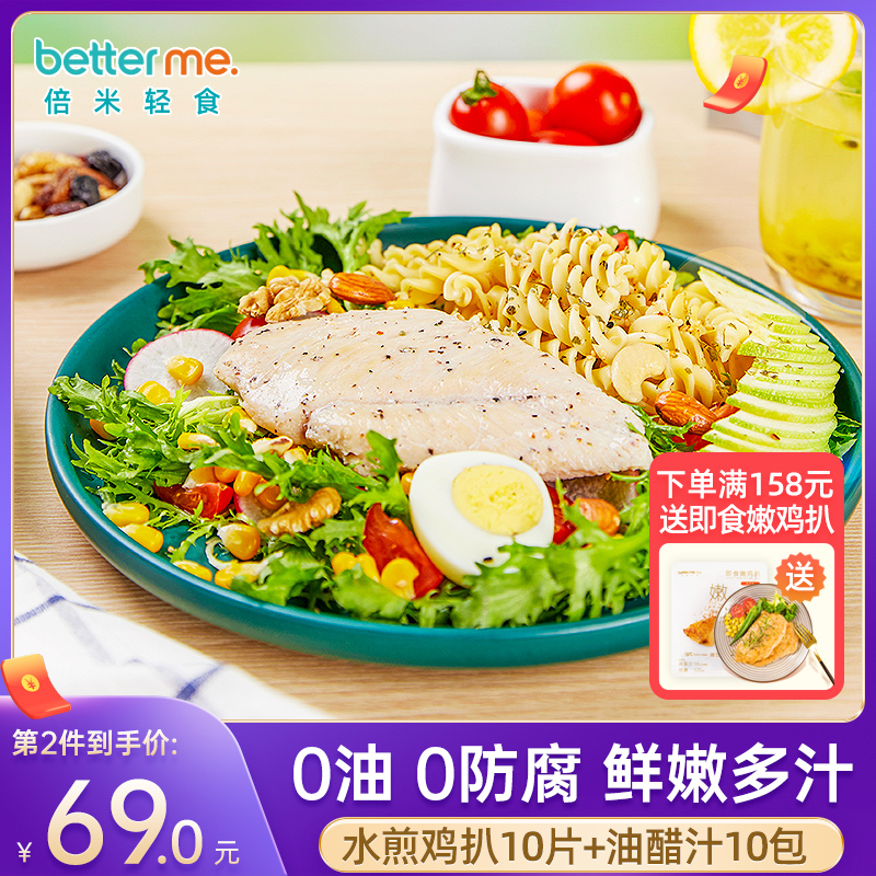 betterme水煎鸡排鸡胸肉鲜冷冻高蛋白健身餐鸡肉黑椒原味香煎鸡扒