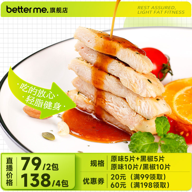大成betterme鸡胸肉鸡扒鲜冷冻轻食健身香煎鸡排半成品轻食餐