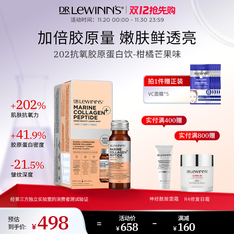 莱文医生202抗氧胶原蛋白饮-柑橘芒果味10支/盒