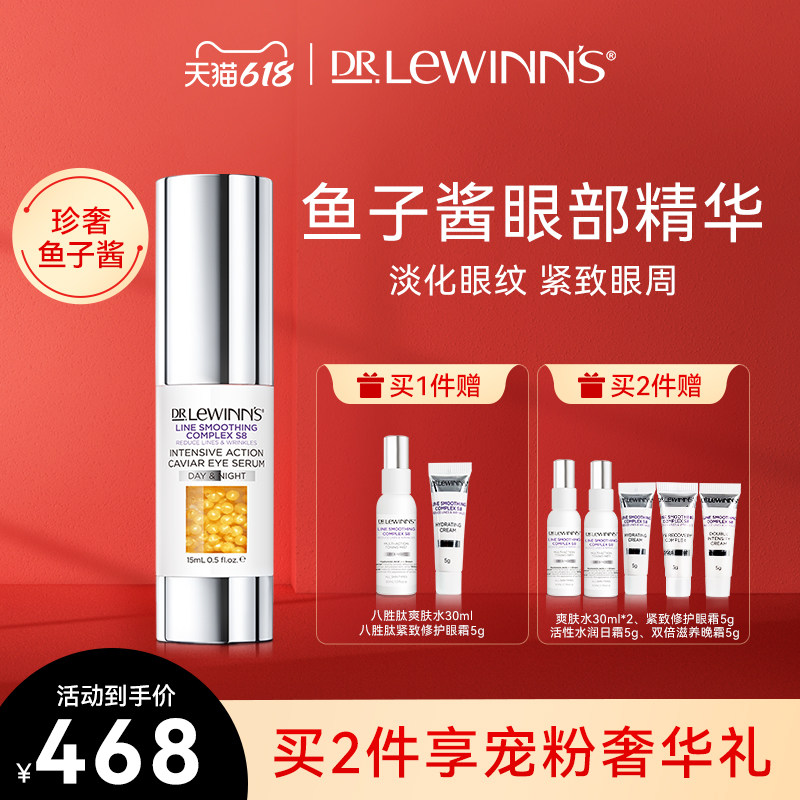 DrLewinns莱文医生八胜肽鱼子酱眼部精华液提拉紧致淡纹抗皱眼霜