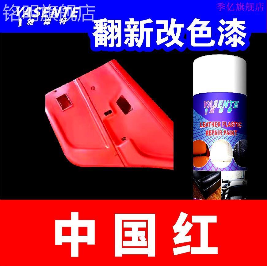 汽车内饰改色喷漆中控仪表台门板翻新修复自喷漆塑料漆皮革修补漆