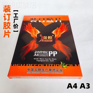 千片金煌胶片a4装 订胶片 订胶片a3封面封皮20s25c3040丝透明磨砂装