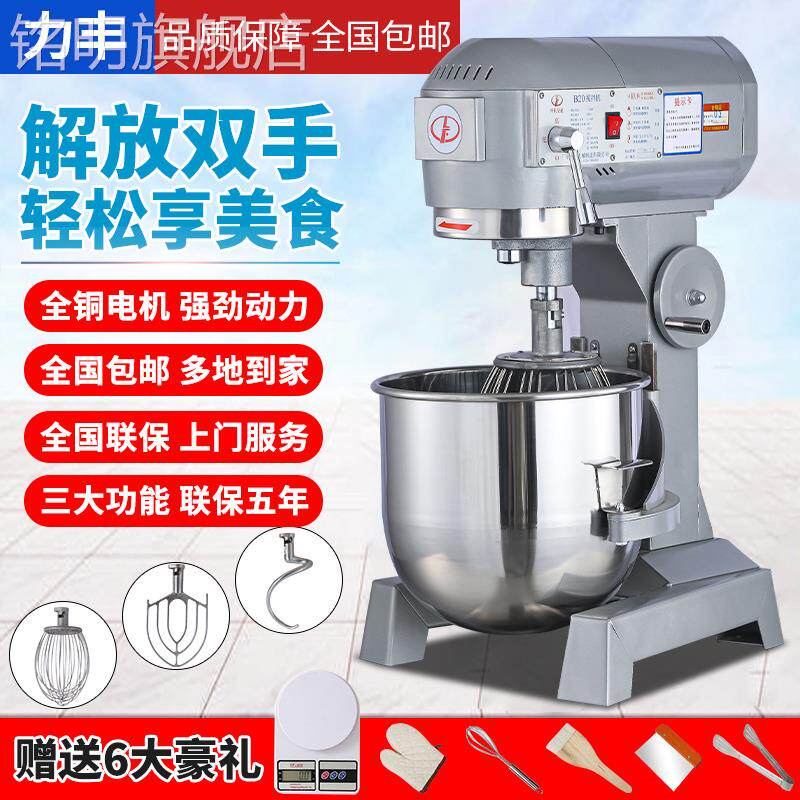 力丰b15B20搅拌机商用和面机强力打蛋机揉面粉馅料厨师奶油鲜奶机怎么看?