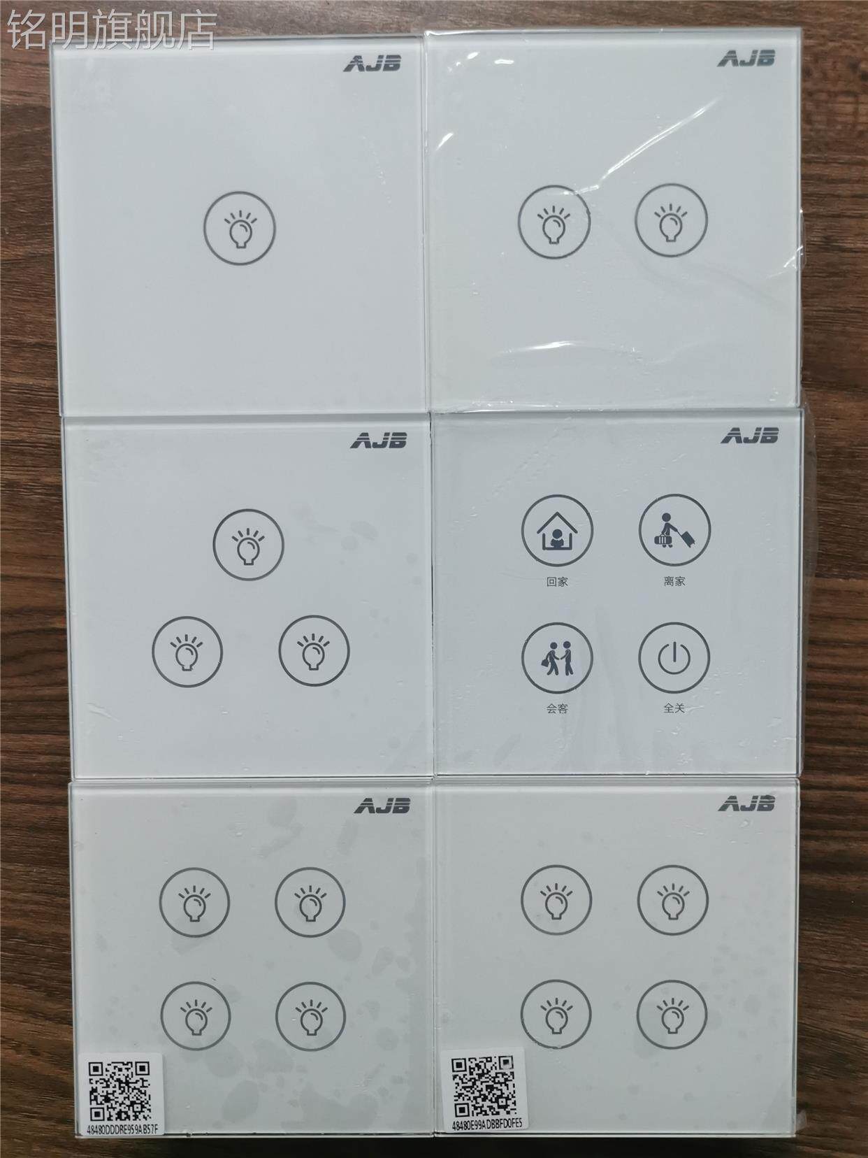 ajb新款86型碧桂园安居宝开关面板e无线通讯技术智能灯光控制器