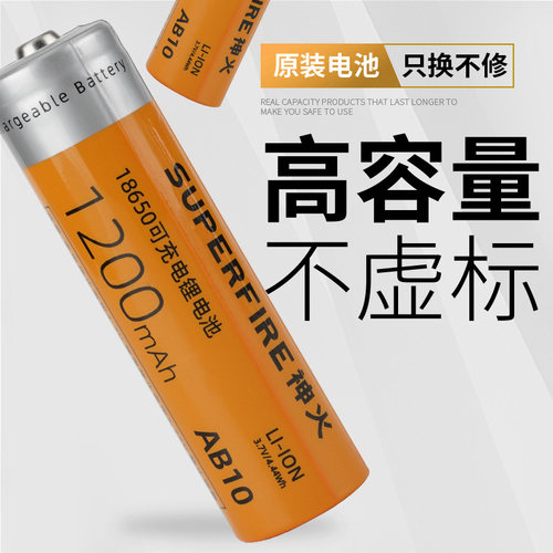 神火AB10原装18650锂电池