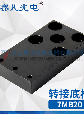 赛凡光电7MB20底板 配套7MFP0201/0202/7SWM03113/03213使用工具