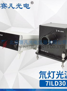 赛凡光电 7ILD30 氘灯光源 电子工具