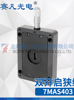 赛凡光电7MAS403 双开启狭缝 刀片单向开启 测微头调整可定量读数