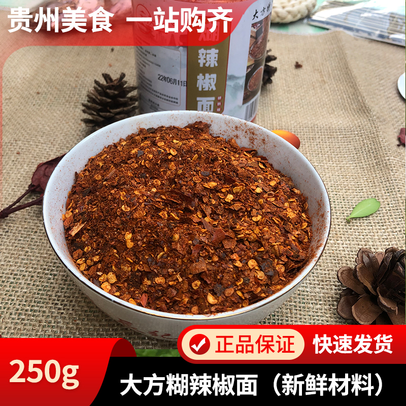 贵州特产大方柴火辣椒面蘸料
